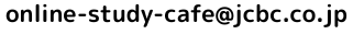 メール